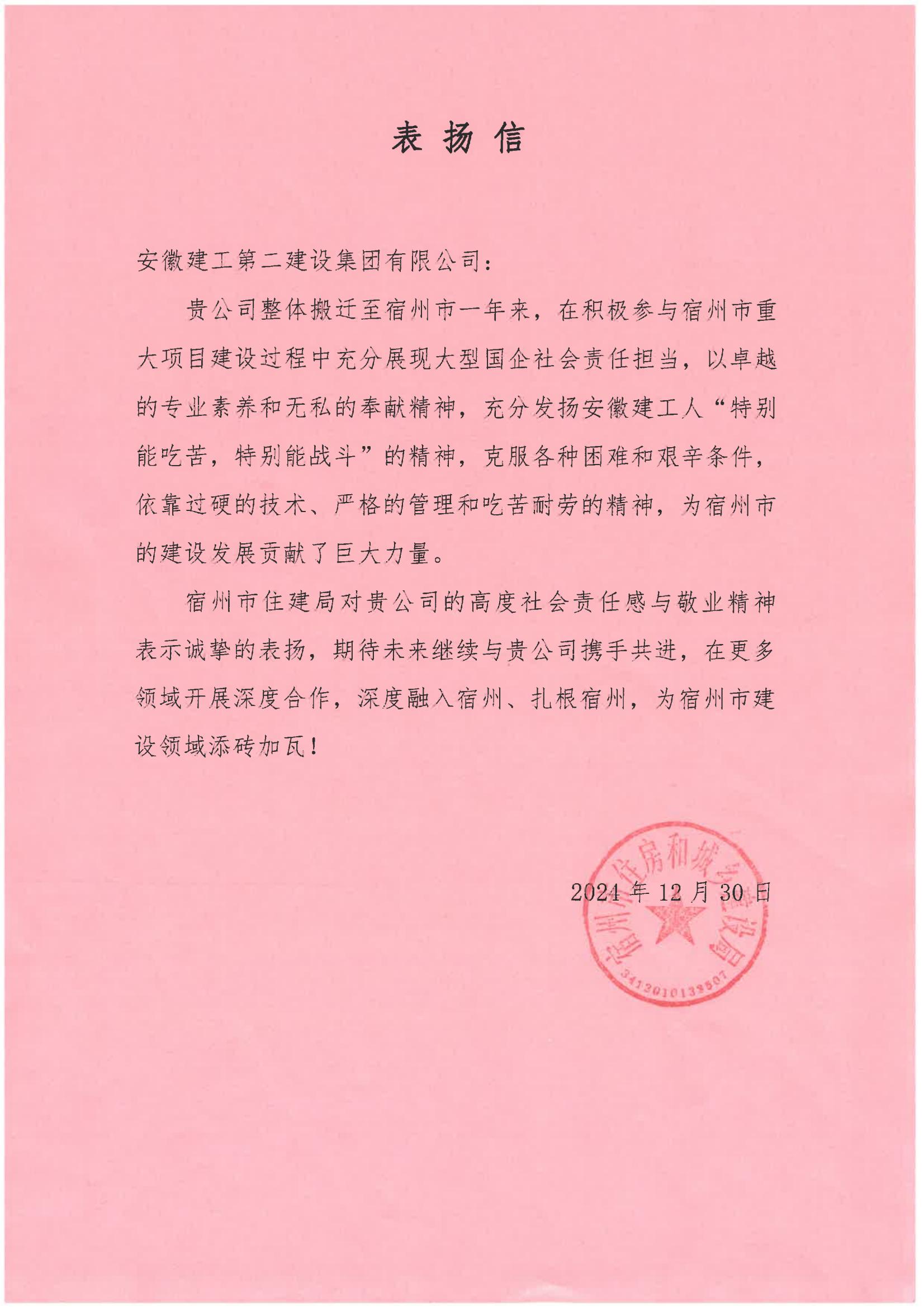 泸州市住建局表彰信（2024年度）.jpg